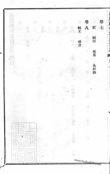 [下载][武进西营刘氏家谱]_八卷.pdf