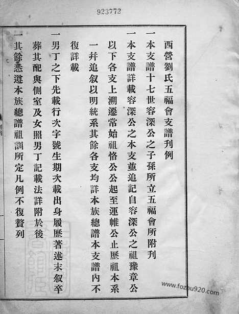 [下载][西营刘氏五福会支谱]武进家谱_合卷.pdf