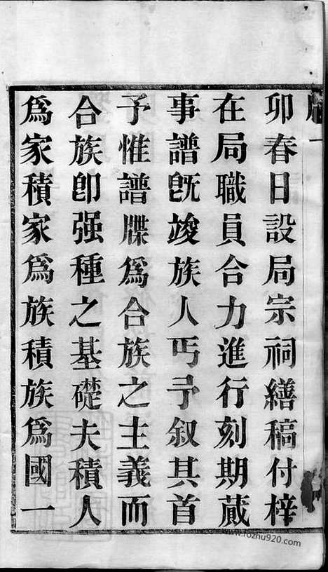 [下载][升东刘氏宗谱]武进家谱_二十卷.pdf