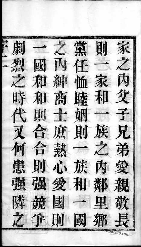 [下载][升东刘氏宗谱]武进家谱_二十卷.pdf