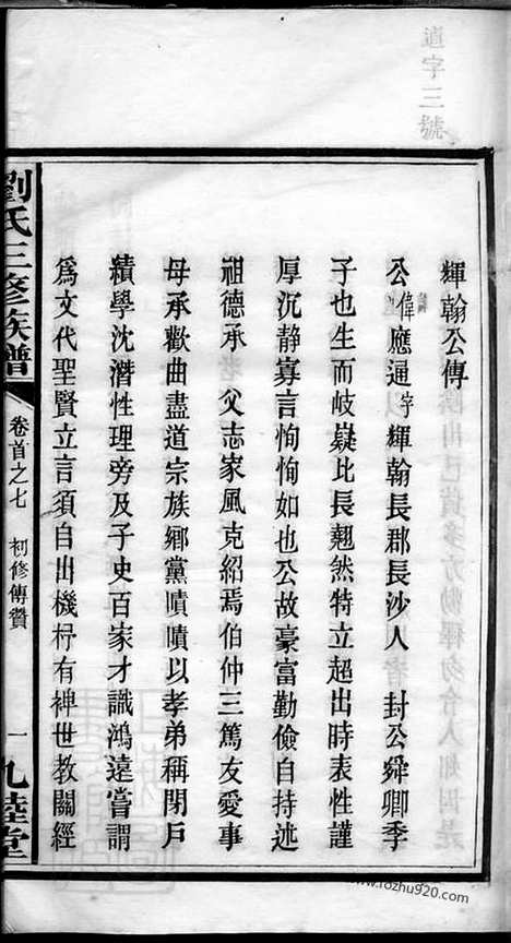 [下载][刘氏三修族谱]长沙家谱_.pdf