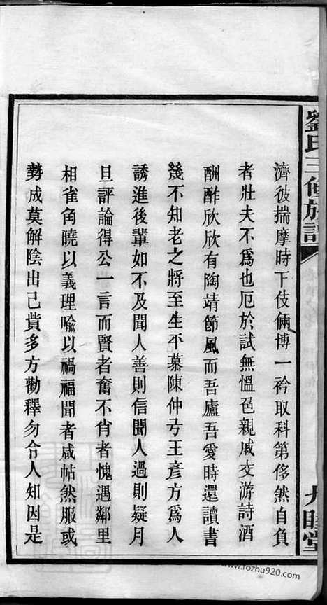 [下载][刘氏三修族谱]长沙家谱_.pdf