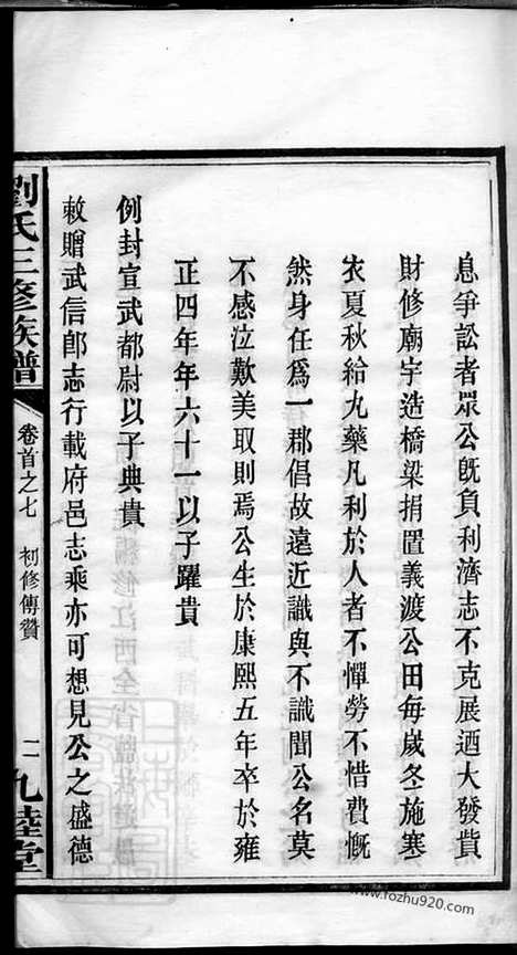 [下载][刘氏三修族谱]长沙家谱_.pdf