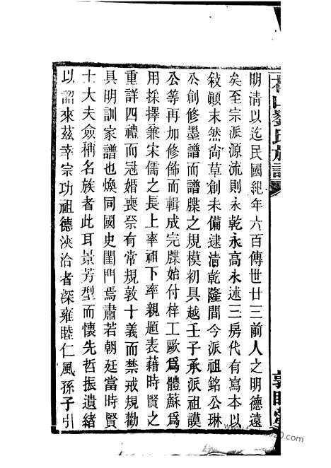 [下载][刘氏五修族谱]长沙家谱_二十二卷.pdf