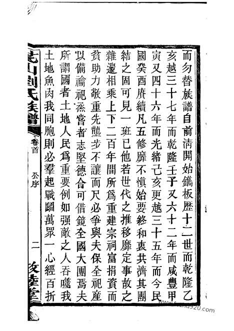 [下载][刘氏五修族谱]长沙家谱_二十二卷.pdf