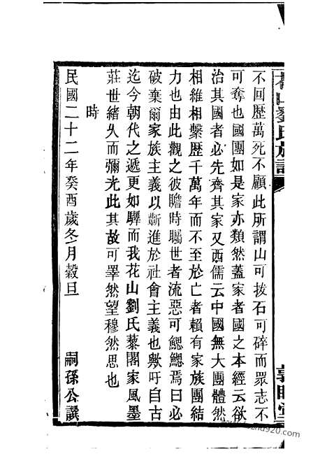 [下载][刘氏五修族谱]长沙家谱_二十二卷.pdf