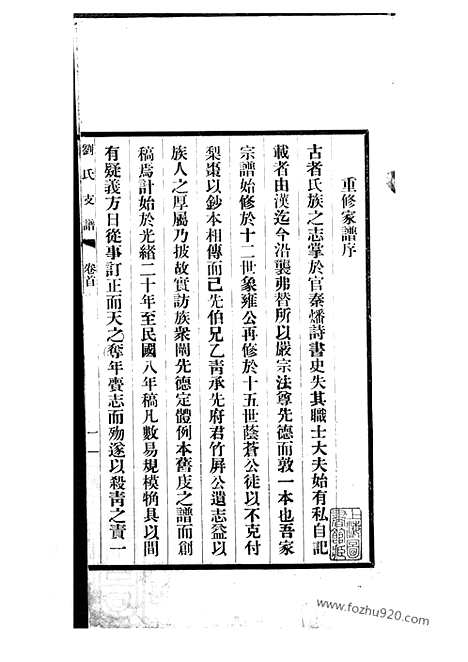 [下载][刘氏支谱]长洲家谱_十四卷_首一卷.pdf