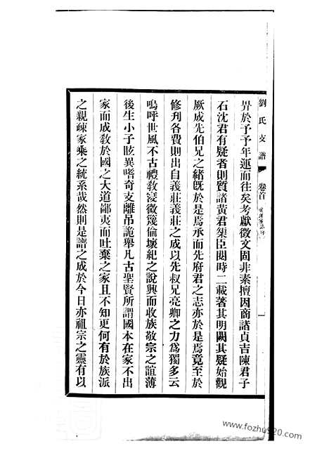 [下载][刘氏支谱]长洲家谱_十四卷_首一卷.pdf