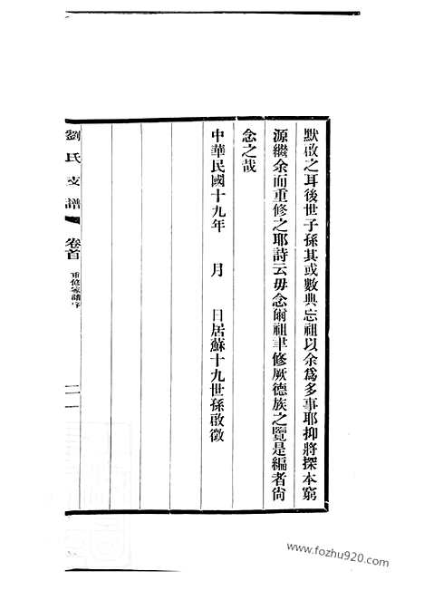 [下载][刘氏支谱]长洲家谱_十四卷_首一卷.pdf