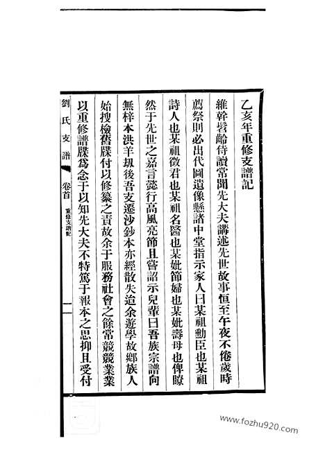 [下载][刘氏支谱]长洲家谱_十四卷_首一卷.pdf