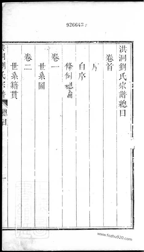 [下载][洪洞刘氏宗谱]_八卷_首一卷_末一卷.pdf