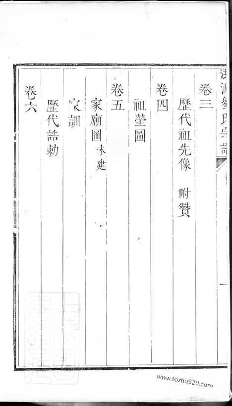 [下载][洪洞刘氏宗谱]_八卷_首一卷_末一卷.pdf