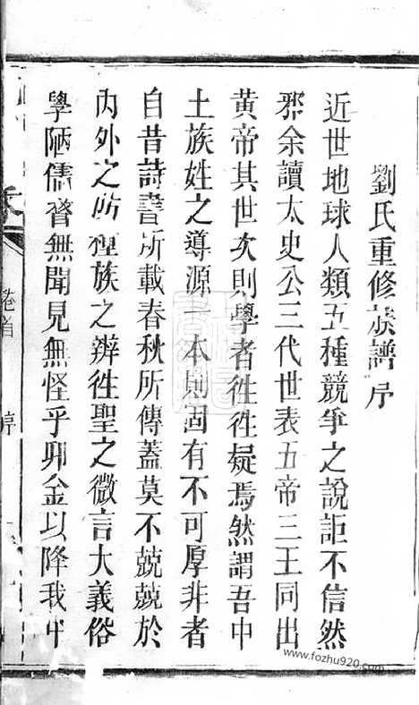 [下载][刘氏家乘]华容家谱_三十卷_首一卷.pdf