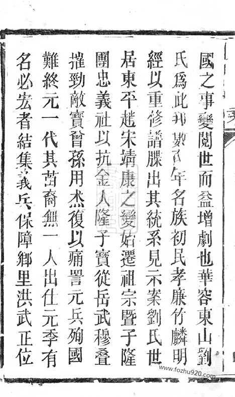 [下载][刘氏家乘]华容家谱_三十卷_首一卷.pdf