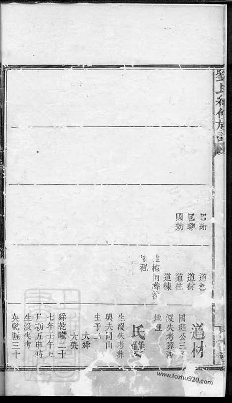 [下载][刘氏续修族谱]桃源家谱_.pdf