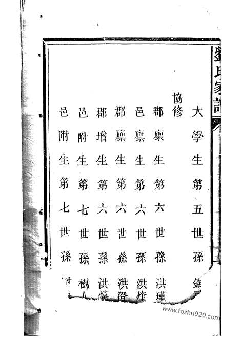 [下载][刘氏家谱]萍乡家谱_四卷_首一卷_末一卷.pdf