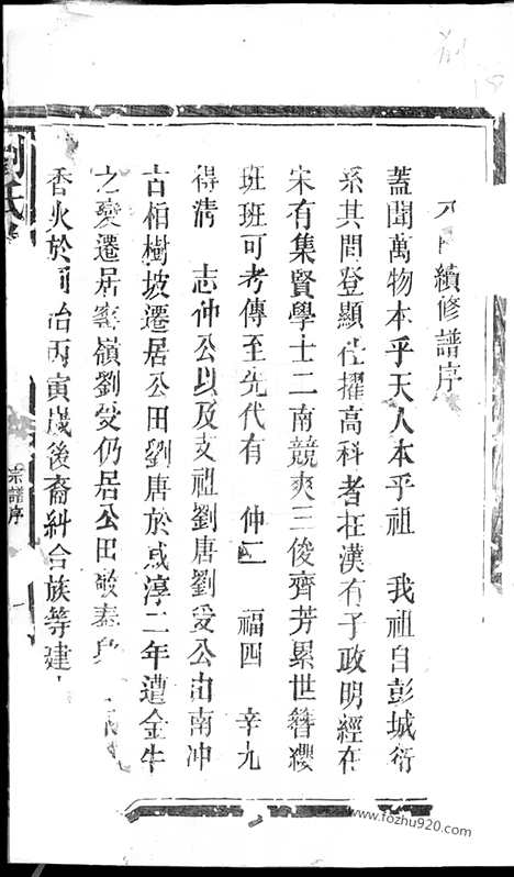 [下载][刘氏族谱]湖南家谱_.pdf