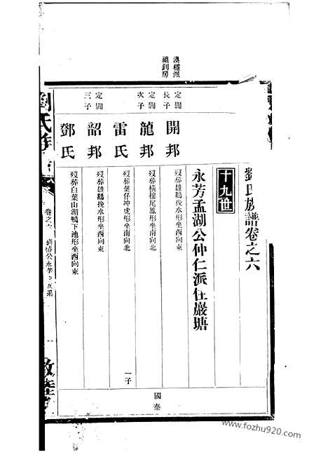 [下载][刘氏族谱]湖南家谱_.pdf