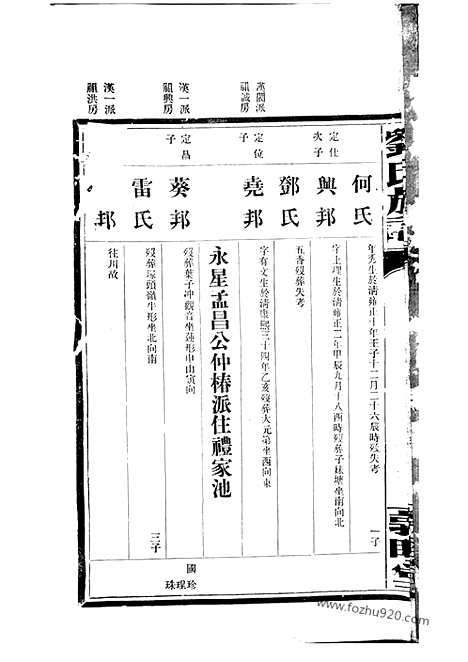 [下载][刘氏族谱]湖南家谱_.pdf