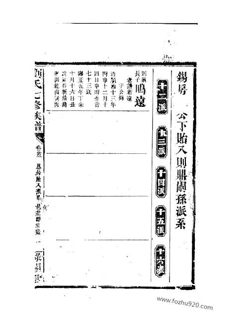 [下载][刘氏七修族谱]湖南家谱_.pdf