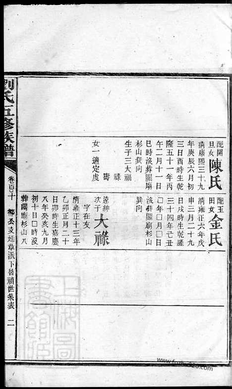 [下载][刘氏五修族谱]湖南家谱_.pdf