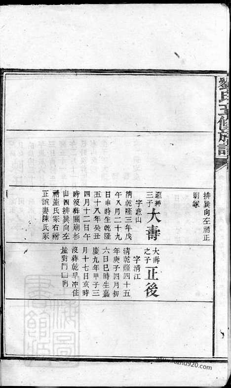 [下载][刘氏五修族谱]湖南家谱_.pdf