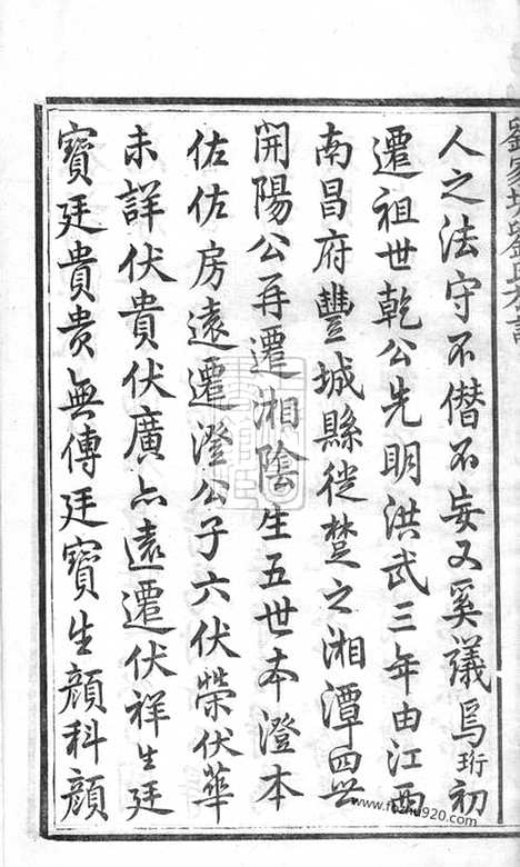 [下载][刘家塘刘氏族谱]湘阴家谱_合卷.pdf