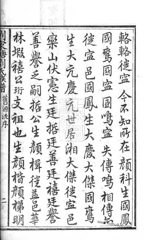 [下载][刘家塘刘氏族谱]湘阴家谱_合卷.pdf