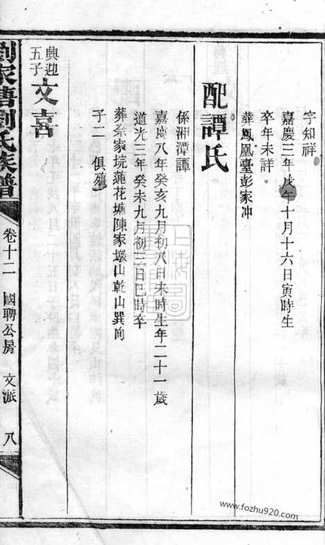 [下载][刘家塘刘氏族谱]湘阴家谱_.pdf