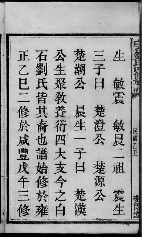 [下载][上湘白石刘氏四修族谱]湘乡家谱_十四卷.pdf