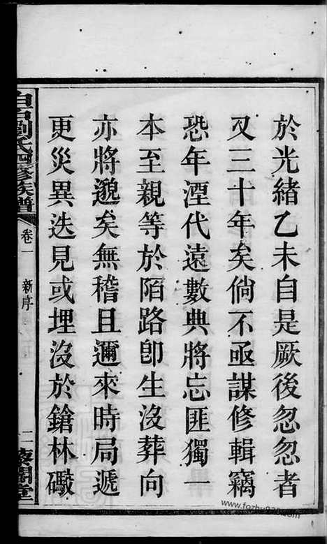 [下载][上湘白石刘氏四修族谱]湘乡家谱_十四卷.pdf