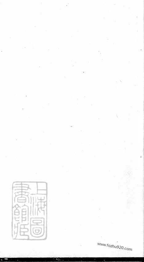 [下载][槠山刘氏四修族谱]湘乡家谱_.pdf