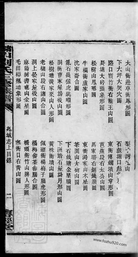 [下载][槠山刘氏三修族谱]湘乡家谱_.pdf