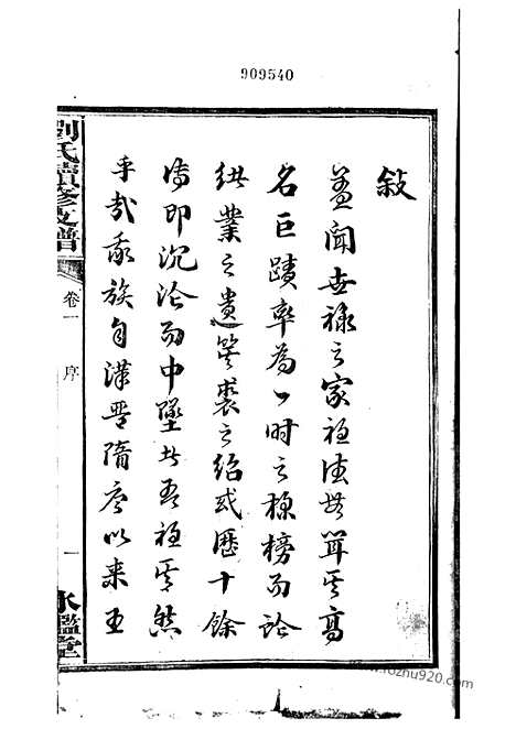 [下载][刘氏续修支谱]湘潭家谱_八卷.pdf