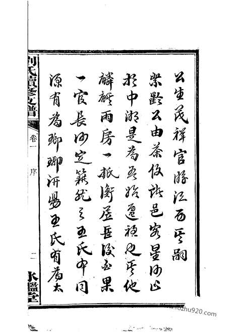 [下载][刘氏续修支谱]湘潭家谱_八卷.pdf