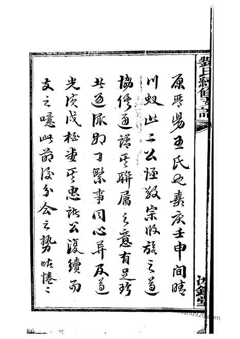 [下载][刘氏续修支谱]湘潭家谱_八卷.pdf