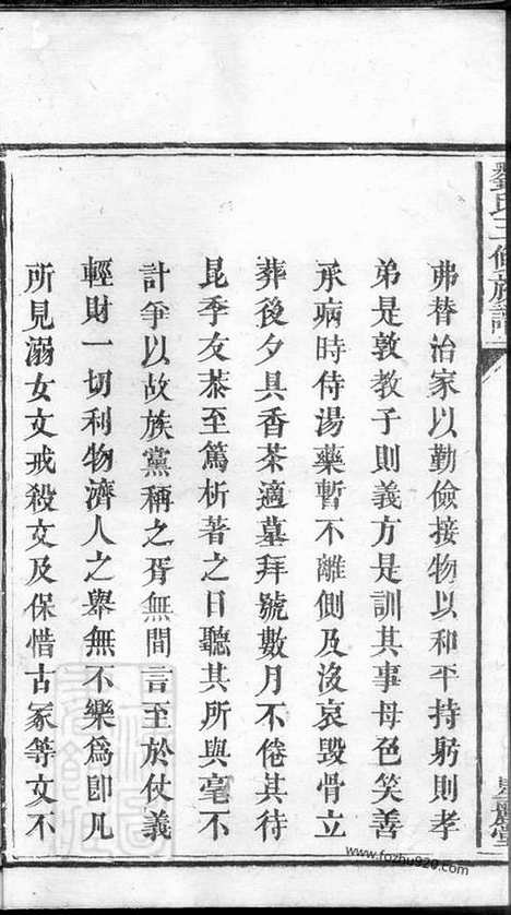 [下载][刘氏三修族谱]湘潭家谱_.pdf