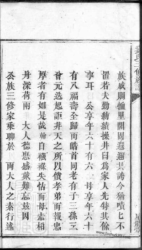 [下载][刘氏三修族谱]湘潭家谱_.pdf