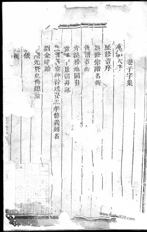 [下载][青溪刘氏宗谱]义乌家谱_十二卷.pdf