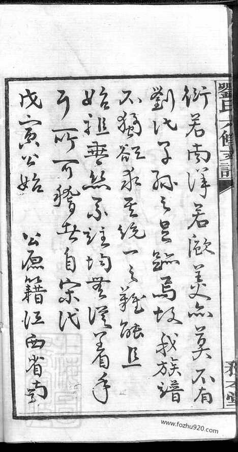 [下载][宁乡刘氏六修支谱]_四卷_首三卷_末三卷.pdf