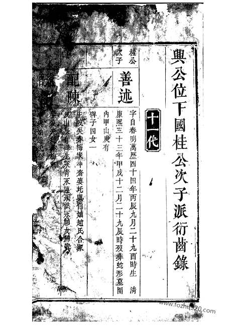 [下载][刘氏族谱]衡山/湘潭家谱_.pdf