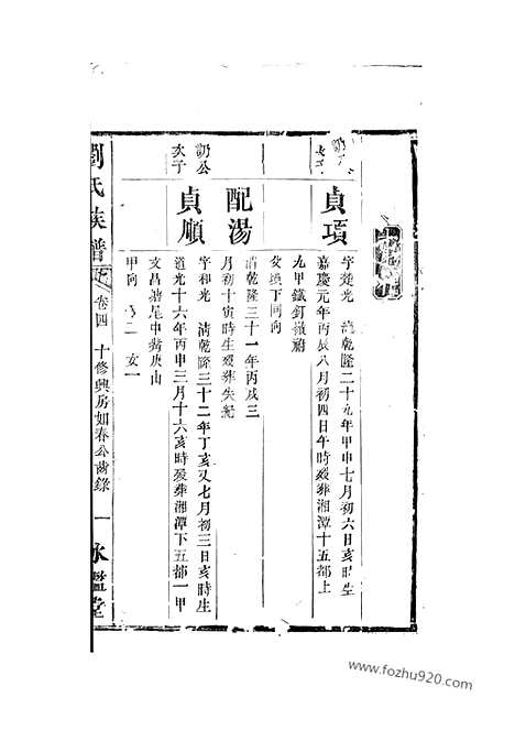 [下载][刘氏族谱]衡山/湘潭家谱_.pdf