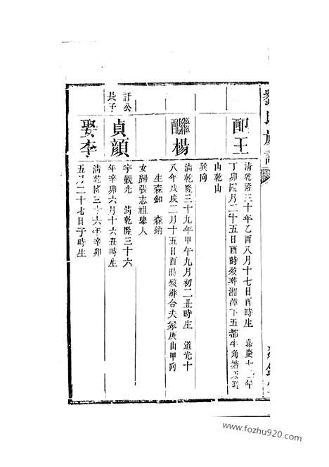 [下载][刘氏族谱]衡山/湘潭家谱_.pdf