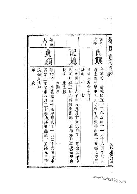 [下载][刘氏族谱]衡山/湘潭家谱_.pdf