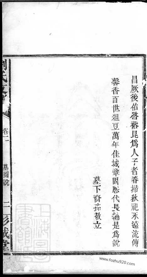 [下载][刘氏支谱]衡阳家谱_.pdf