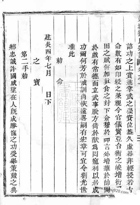 [下载][彭城刘氏宗谱]丽水家谱_.pdf