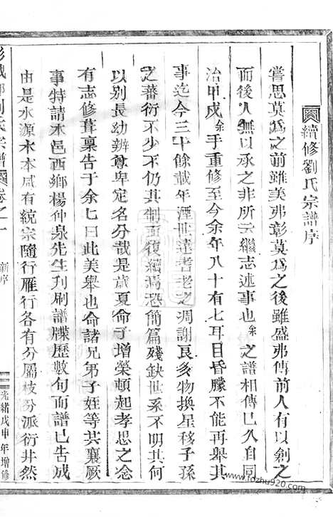 [下载][彭城刘氏宗谱]丽水家谱_三卷.pdf