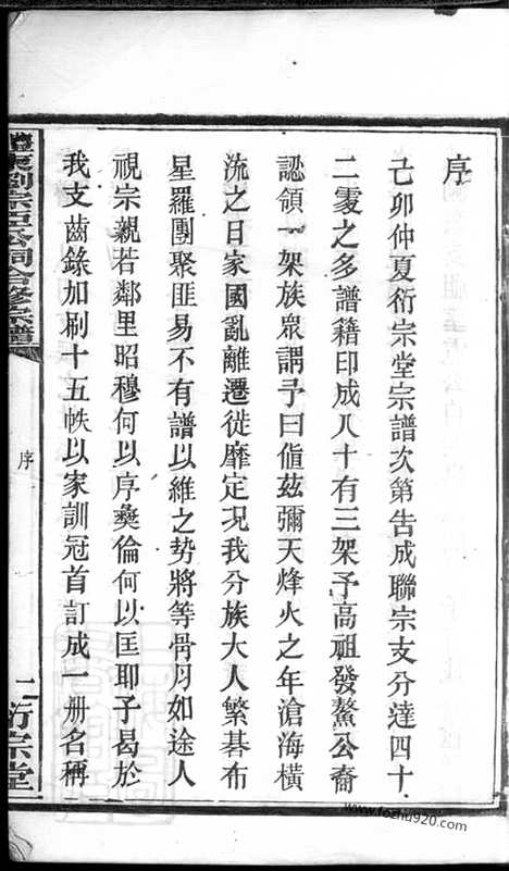 [下载][醴东刘宗臣公祠合修宗谱]醴陵家谱_.pdf