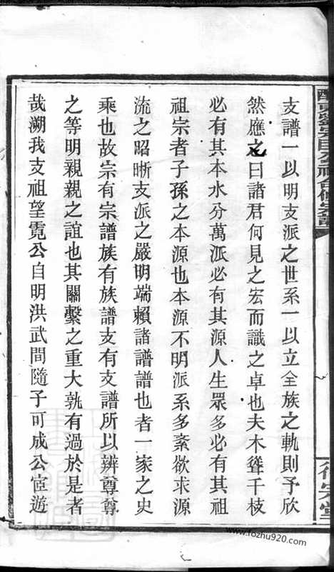 [下载][醴东刘宗臣公祠合修宗谱]醴陵家谱_.pdf