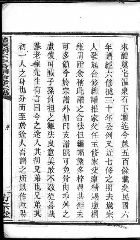 [下载][醴东刘宗臣公祠合修宗谱]醴陵家谱_.pdf